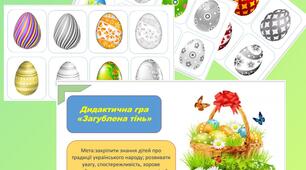 Дидактична гра "Загублена тінь"