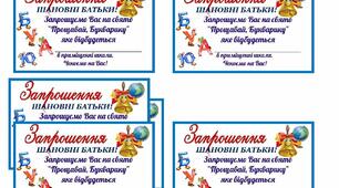 Запрошення на Свято БУКВАРИКА