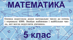 Задача №193. Математика 5 клас