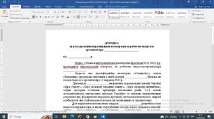 ДОВІДКА за результатами персонального контролю за роботою педагога-організатора  , аналітична довідка