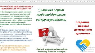 Буклет "Перша долікарська допомога"