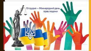 Права і свободи людини