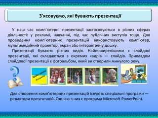 4 клас урок 29 середовище редактора презентацій