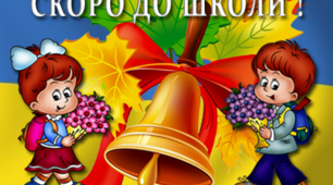 пам’ятка для батьків «Так» і «Ні» під час підготовки дитини до школи