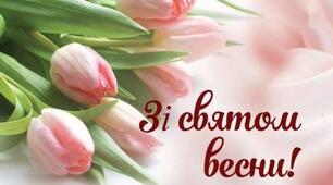 Врятувати весняне свято,  або Детективний розшук інспектора Греймут