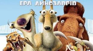 Урок-подорож за мотивами мультфільму " Льодовиковий період. Ера динозаврів" (з використанням дистанційних технологій)