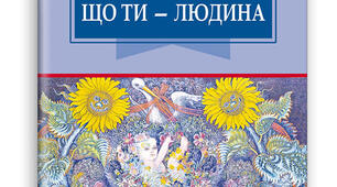  Контрольна робота  з теми "Ти знаєш, що ти - людина"(В. Симоненко, М. Павленко, Л. Пономаренко)