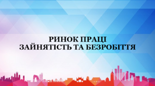 Презентація на тему "Ринок праці"