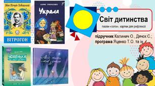 Пазли та картки для рефлексії до розділу "Світ дитинства" (українська література, 5 клас, НУШ)