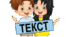 Діагностувальна робота "Текст"  4 клас