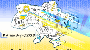 Калентар з патріотичного виховання на 2022-2023нр