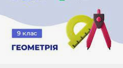 Контрольна робота по темі "Перетворення фігур"