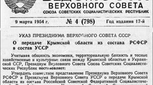 Практичне заняття. Входження Криму до складу УРСР: міфи і реальність