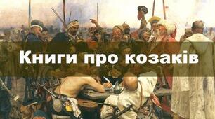 10 книжок, які допоможуть краще зрозуміти феномен козаків