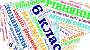Рівняння та задачі на рівняння