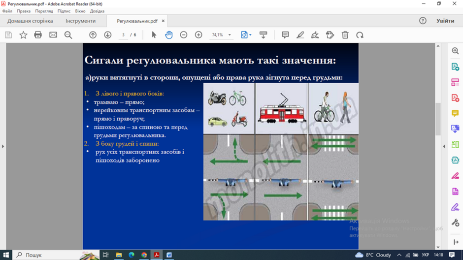 Регулювальник | Урок на 1 завдання. пдр