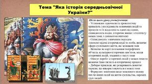 Яка історія середньовічної України?. 5 клас (НУШ). За підручником авторів Бакка Т., Желіба О., Мелещенко Т. і Ашортіа Є.