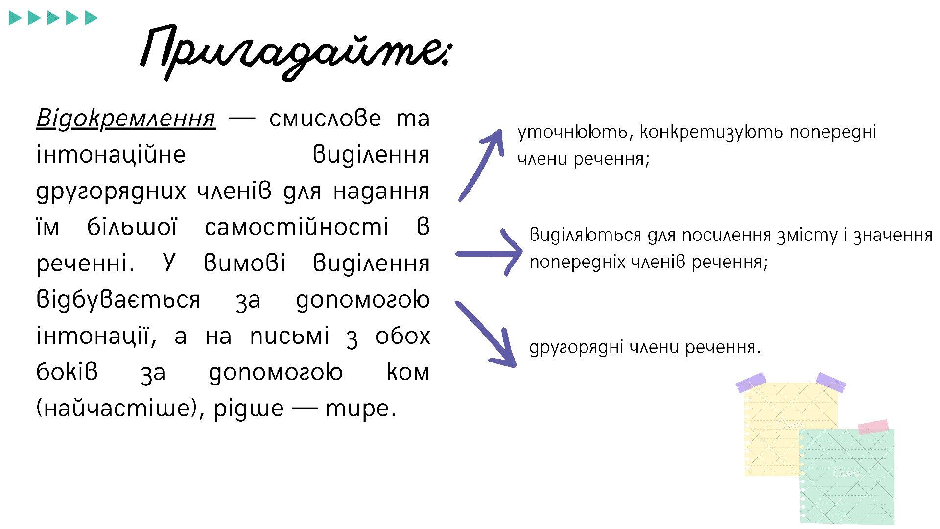8 клас. Відокремлені обставини. | Презентація. Українська мова