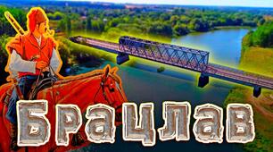 Презентація на тему:  Історія Брацлава
