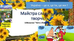 Презентація "Майстра славить його творчість. З. Мензатюк «Квіти з Петриківки» ".