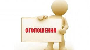 Презентація до уроку української мови на тему: "Діловий текст. Оголошення"