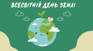 Оформлення дошки "Всесвітній День Землі"