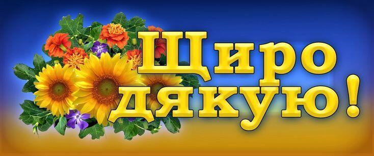150 Дякую ideas | дякую, листівка, листівки
