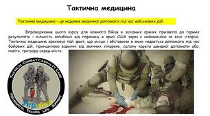 11_клас_Надання домедичної допомоги в тактичних умовах_MARCH