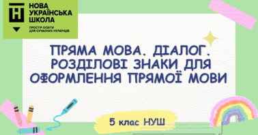 діалог презентація 5 клас