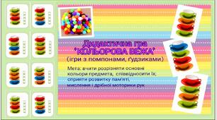 Дидактична гра "Кольорова вежа "
