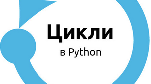 8 клас Цикли з лічильником