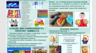Корисні та шкідливі звички. Наслідки забруднення довкілля для життя та здоров’я. "Пізнаємо природу", 5 клас НУШ. Програма Т. Коршевнюк. Підручник О. Янкавець