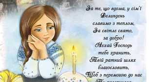 Із Великоднем щиро вас вітаю.