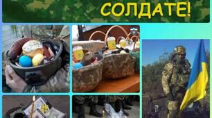 Солдате, імені твого не знаю,  Та дякувати є за що тобі!