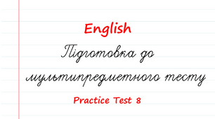 English. Підготовка до НМТ - 2023. Тест 8