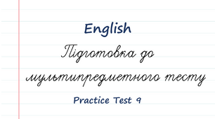 English. Підготовка до НМТ - 2023. Тест 9