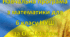 Навчальна програма «Математика 6 клас» на основі модельної програми О.С.Істера 6 годин на тиждень