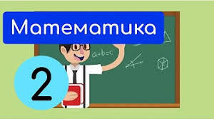 Діагностувальна робота з математики для річного оцінювання у 2 класі 