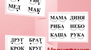 Зошит- тренажер для читання- Читання -слова