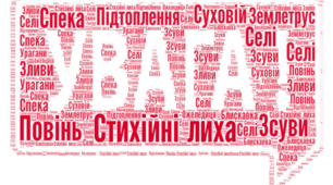 Презентація для 5 класу на тему ,,Стихійні лиха,,
