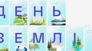 Розтяжка для оформлення "День Землі!"