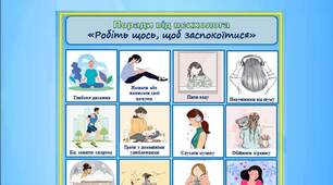 Поради для покращення ментального здоров'я  "Робіть щось, щоб заспокоїтися", "Як опанувати роздратування?"