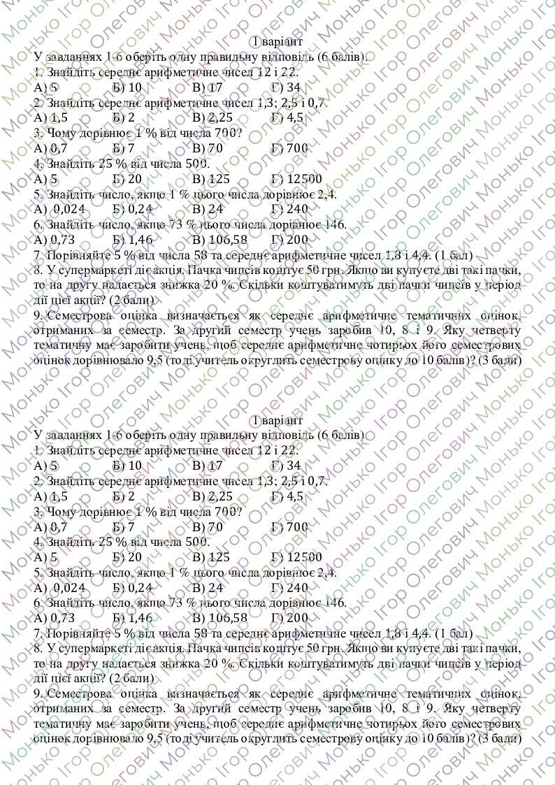 Schritte Plus Neu 3 A2.1 ответы Arbeitsbuch Deutsch Математика 5 клас НУШ. Усі діагностичні роботи з теми: Десяткові дроби