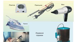 Розв'язування задач з теми "Теплова дія струму. Закон Джоуля-Ленца"