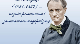 Презентація до уроку "Шарль Болер"