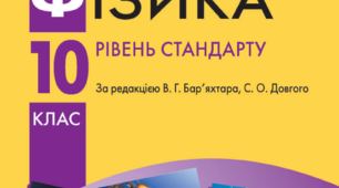 Захист навчальних проектів з теми «Молекулярна фізика та термодинаміка»