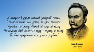 Цікаві факти про Івана Франка 