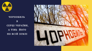 Презентація до 38 річниці Чорнобильської трагедії   " Чорнобиль у серці України, а тінь його по всій землі"