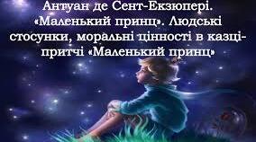 А. де Сент-Екзюпері
