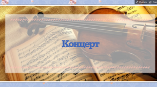 Презентація до уроку "Концерт"